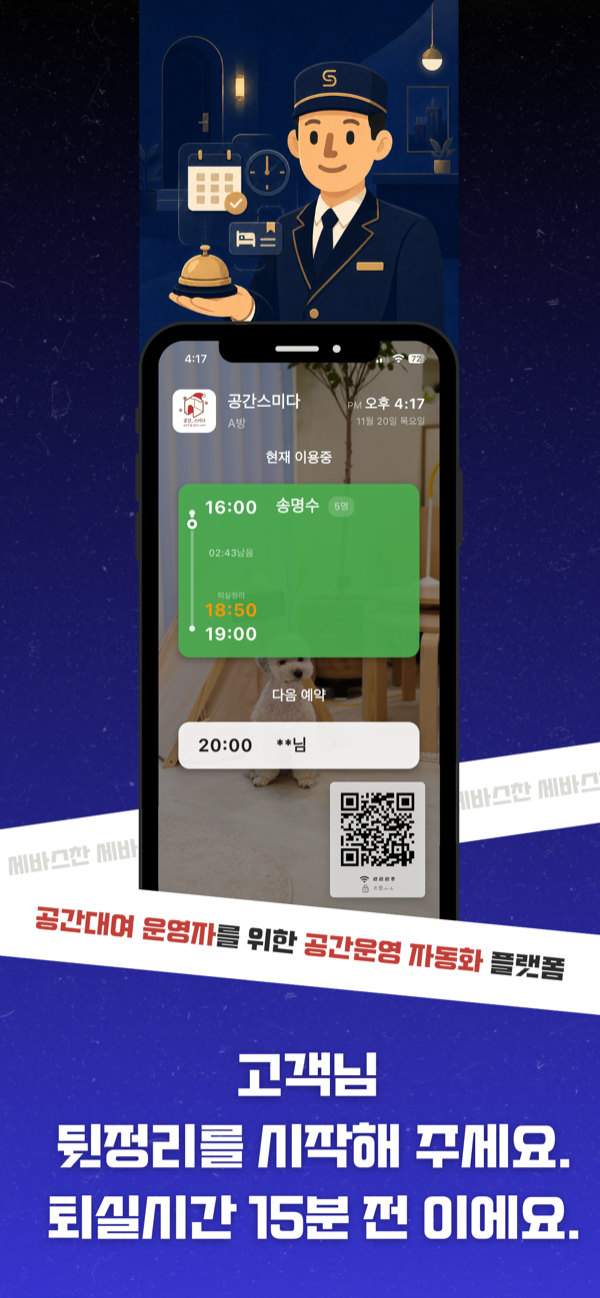 세바스찬 클라이언트 - 폰 화면 1