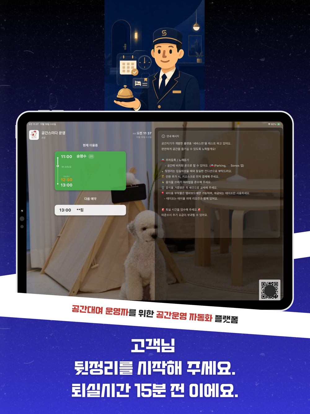 세바스찬 클라이언트 - 태블릿 화면 1