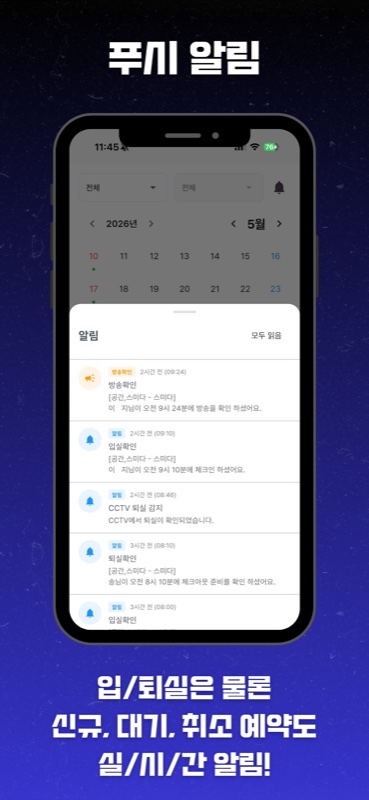 세바스찬 관리자 - 알림 설정